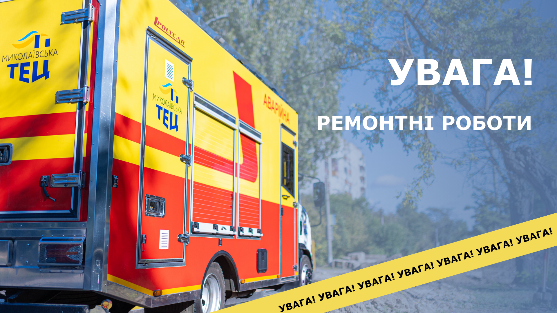 Оновлено! Ремонті роботи завершено
