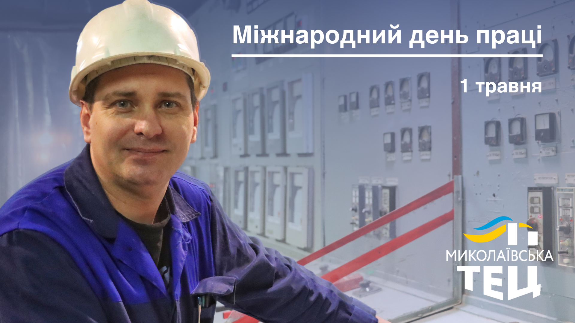 Міжнародний день праці