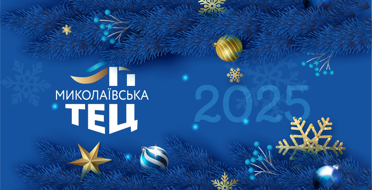 З Різдвом Христовим!