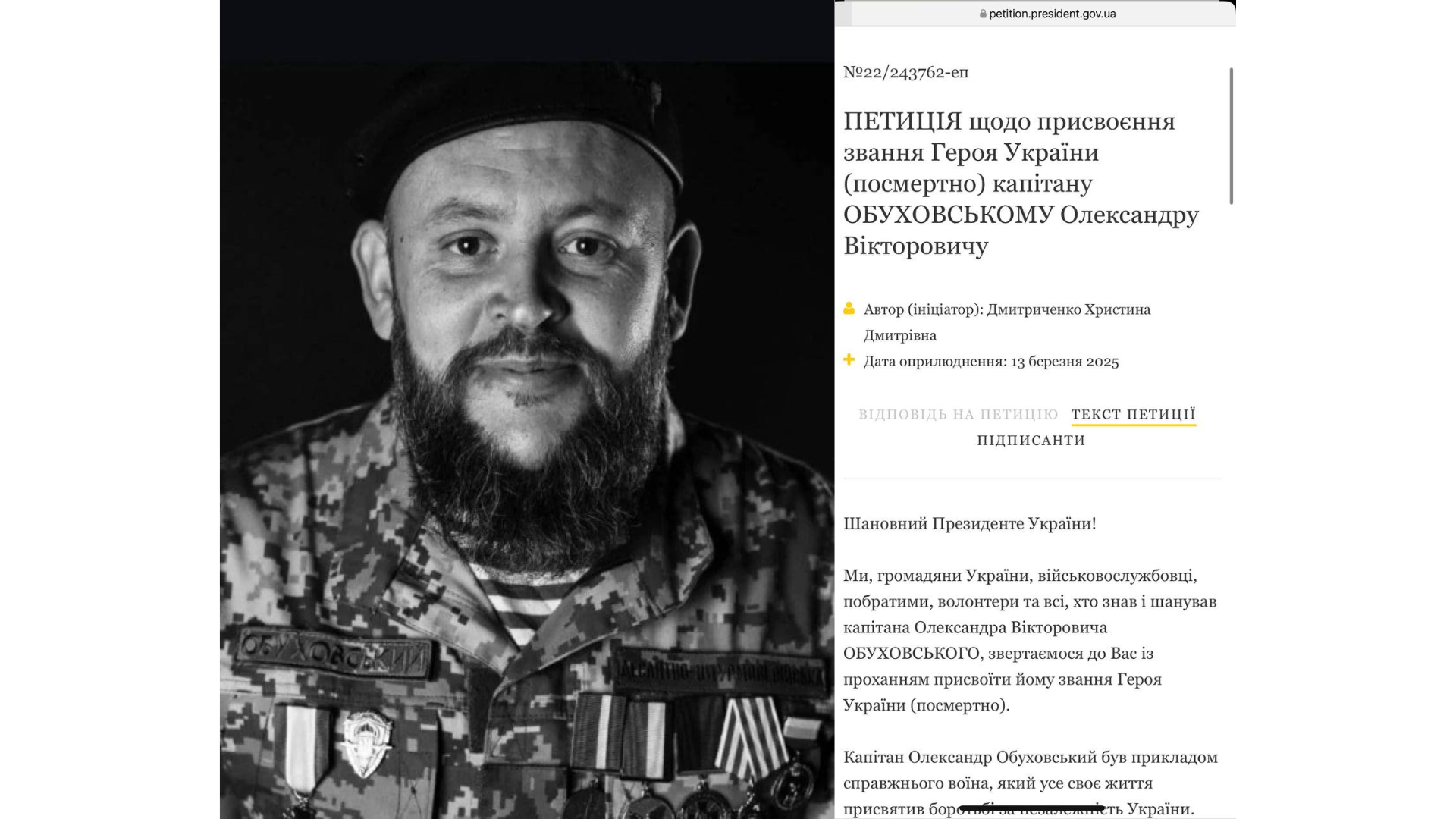 Петиція про присвоєння звання Героя України (посмертно) нашому колишньому колезі