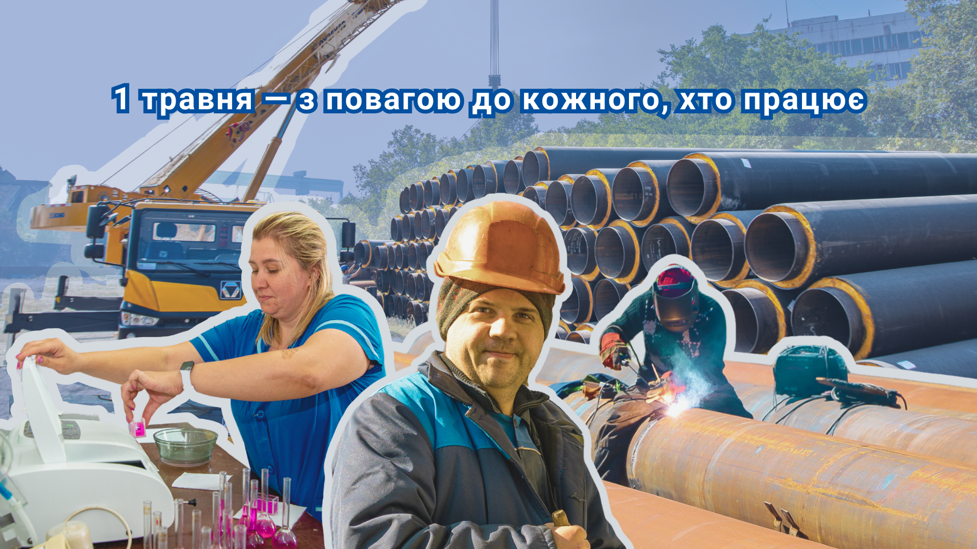 1 травня – Міжнародний день праці